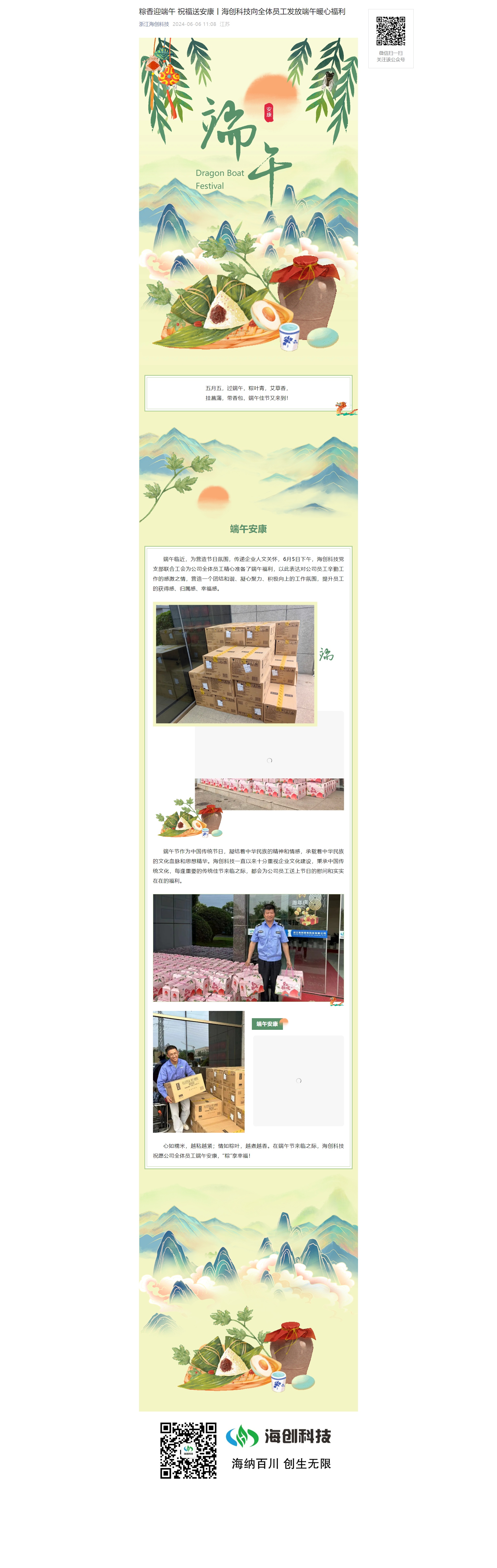 screencapture-mp-weixin-qq-s-tQZwrfTlycvSiQD4bcXe7A-2024-06-25-15_49_38