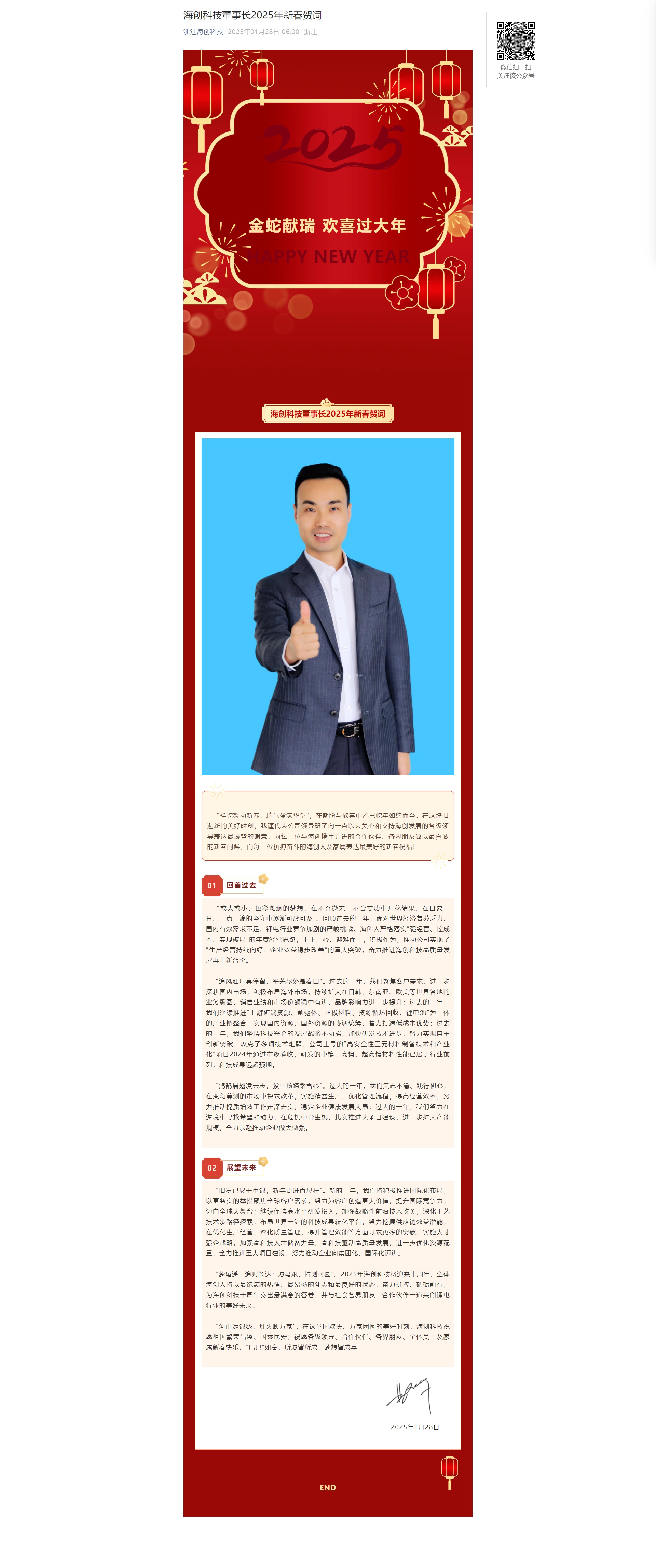 screencapture-mp-weixin-qq-s-M0vSVueZ9-wB8L0rnfZyjQ-2025-02-12-11_26_45